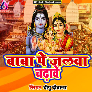 Bel Ke Pataiya Dole Hai