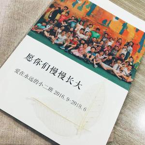 爱在永远的小二班（伴奏）