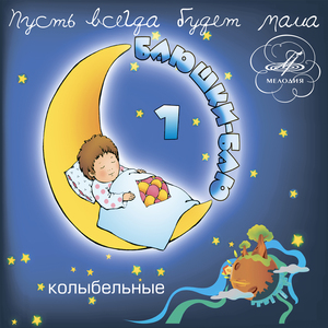 Спят усталые игрушки