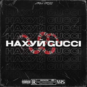 Нахуй Gucci