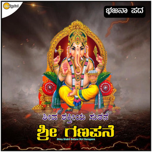 Shiva Shaktiya Suthane Shri Ganapane