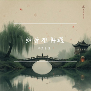 仙凡殊途千年恋