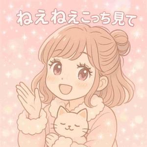 ねぇねぇこっち見て