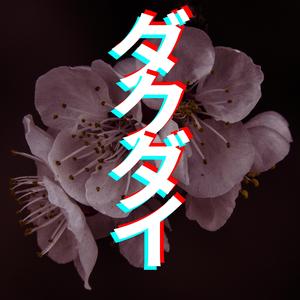 桜が散ると季節が変わる (Seasons Change When The Cherry Blossoms Fall)