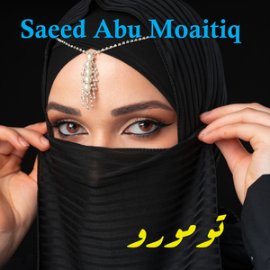 La wahni min reeh al bal wirtah