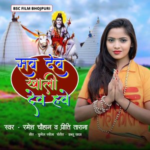 Sab Dev Khali Dev Hawe