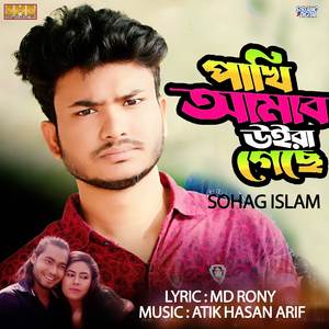 Pakhi amar uira Geche