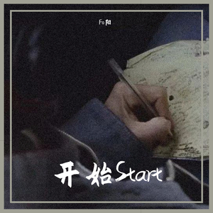 开始Start（Prod by Red killer）