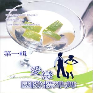 Are you lonesome tonight 你今夜寂寞嗎-華爾滋