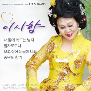 중년의 향기 (MR Version)