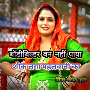 Bodybuilder ban nahi paaya Shauk laga pehlwani ka