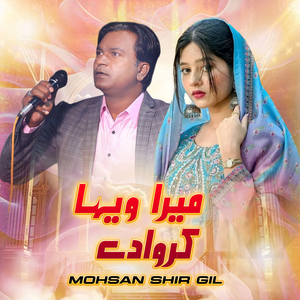 Mera Wiyah Karwa Dey