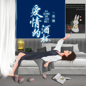 爱情的酒杯