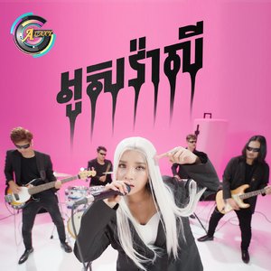 អូសវ៉ាលី (I'm Thinking)