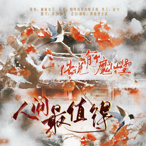 人间最值得—【传说有个摸～仙堡春节贺岁版】