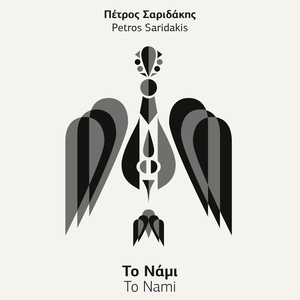 Tis Tavlas To Tragoudi (Rizitiko)