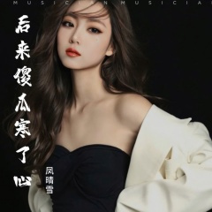 后来傻瓜寒了心