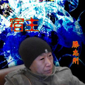 我不愿做爱情的傻瓜