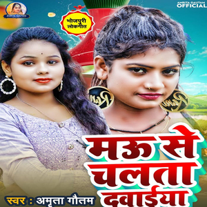 Mau Se Chalata Dawaiya