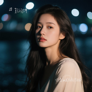 你是我的锁(架子鼓版)