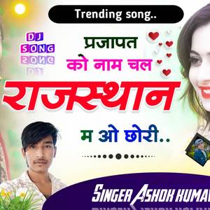 Prajapat Ko Naam Chala Pura Rajasthan Mein