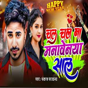 Chal Na Manawe Naya Sal