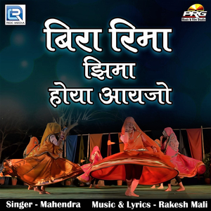 Bira Rima Jima Hoya Aayijo