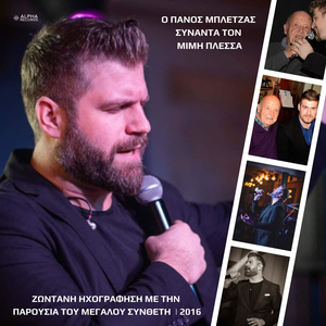 Pia Nihta S' Eklepse (Live)