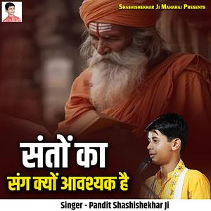 Santon Ka Sang Kyon Aavashyak Hai