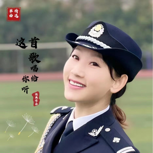 这首歌唱给你听