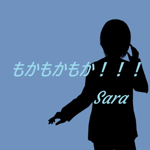 もかもかもか！！！ (feat. 宮舞モカ)