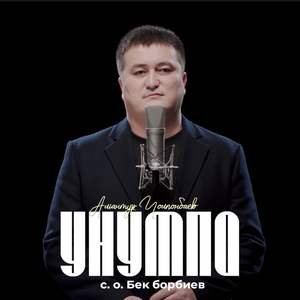Унутпа