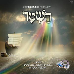 מזימת חדד הישמעאלי