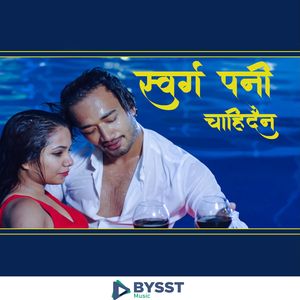 Sworga pani chahidaina