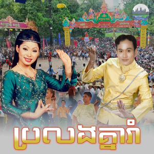 ប្រលងគ្នារាំ