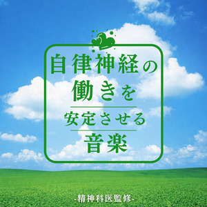 疲れを癒す波の音楽