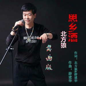 思乡酒 (舞曲版)