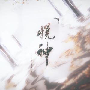 悦神【本音版】附念白