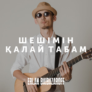Шешімін қалай табам