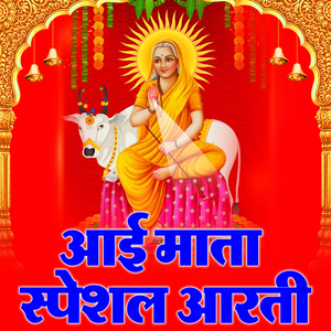 Aai Maata Special Aarti