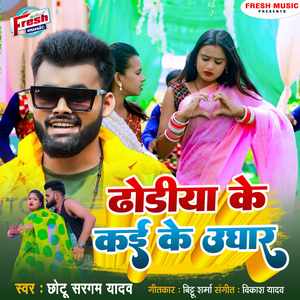 Dhodi Ke Kai Ke Udhar