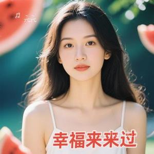 恨幸福来过 (Cover 林俊杰)