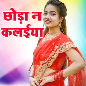 Chhoda Na Kalaiya