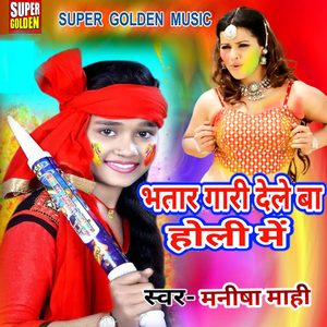 Rangva Dali Ke Tora Salvar Me