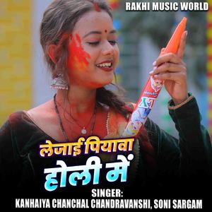 Lejai Piyawa Holi Me