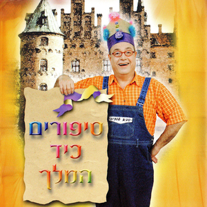 המלך שמנדריק