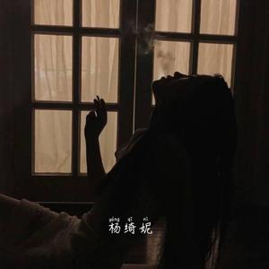 董小姐（翻自 白庶）