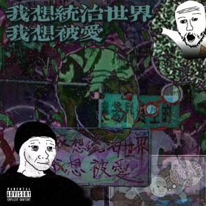 que ai b（prod.tired x pvki）