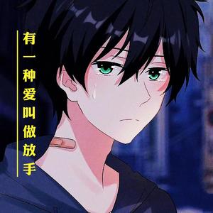 有一种爱叫做放手