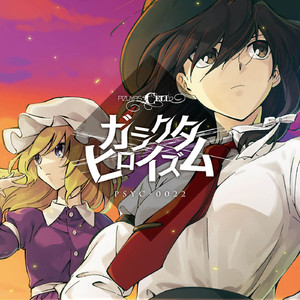 暗黒科学世紀の童話